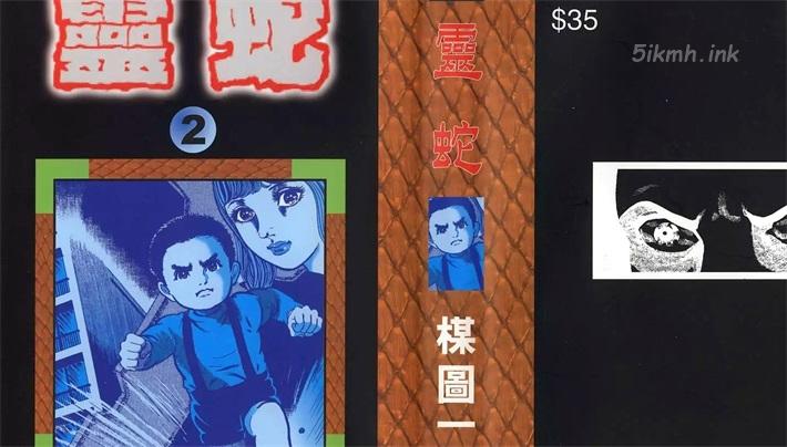 [高清]《灵蛇》漫画全集下载