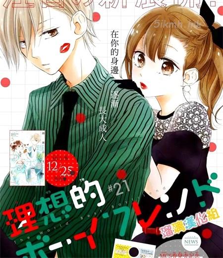 《理想男友》漫画全集下载