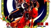 《魔神冒险谭》漫画全集下载