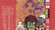 [高清]《楳图一雄恐怖剧场》漫画全集下载