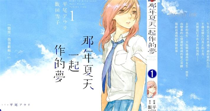 《那年夏天一起作的梦》漫画全集下载 《那年夏天一起作的梦》漫画全集下载