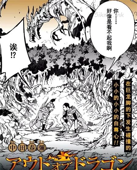 [高清]《OUT OF DRAGON》漫画全集下载