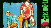 《乞丐富翁》漫画全集下载