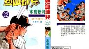 《热血球儿》漫画全集下载