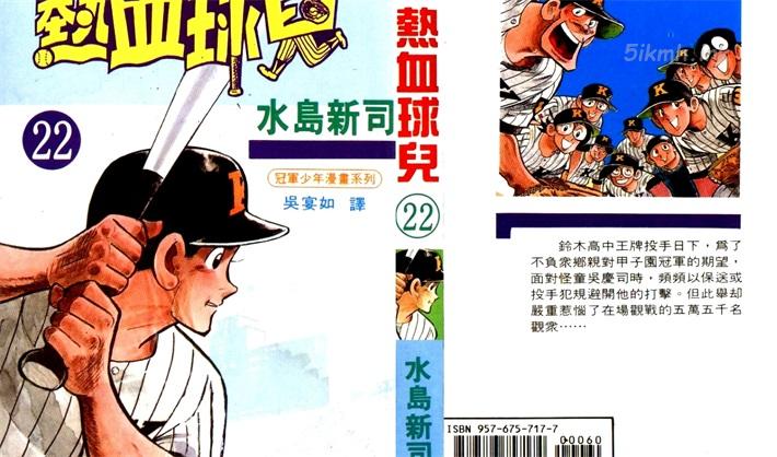 《热血球儿》漫画全集下载 《热血球儿》漫画全集下载