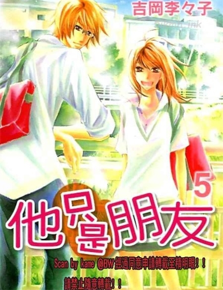 《他只是朋友》漫画全集下载