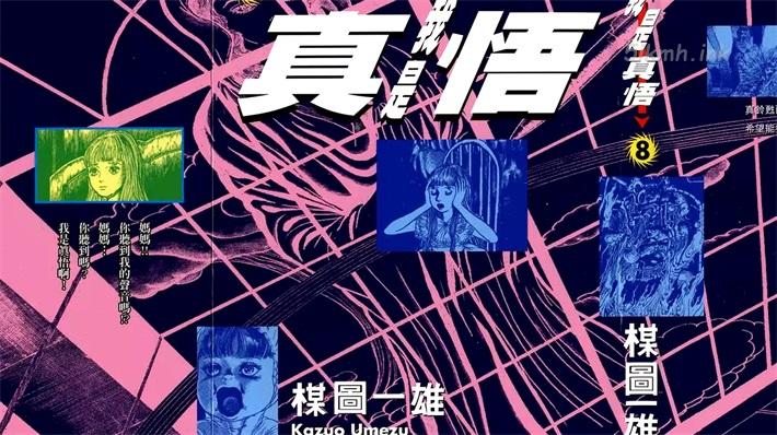 [高清]《我是真悟》漫画全集下载