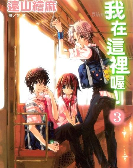 [高清]《我在这里喔！》漫画全集下载
