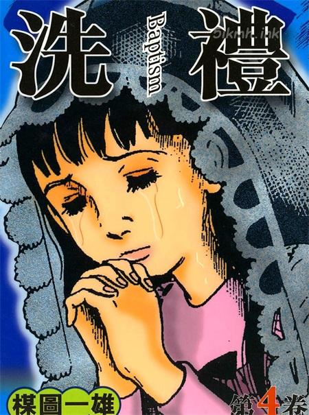 [高清]《洗礼》漫画全集下载