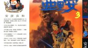 [高清]《亚里安》漫画全集下载