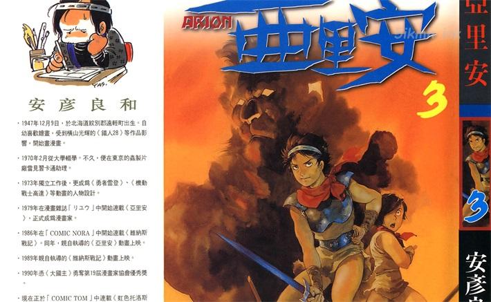 [高清]《亚里安》漫画全集下载
