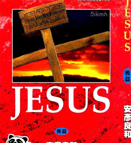 《耶稣JESUS》漫画全集下载 《耶稣JESUS》漫画全集下载