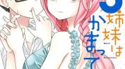 《阳下三姐妹求关注》漫画全集下载
