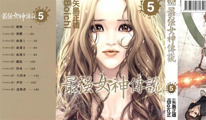 [高清]《最强女神传说》漫画全集下载