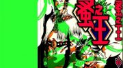 《蚤之王》漫画全集下载