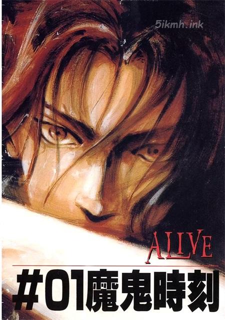 [高清]《alive》漫画全集下载