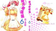 《爱情幸运星》漫画全集下载