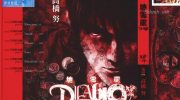 [高清]《地雷震diablo》漫画全集下载