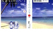 [高清]《多美好的人生》漫画全集下载