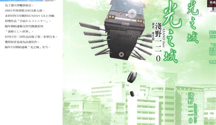 [高清]《光之城》漫画全集下载