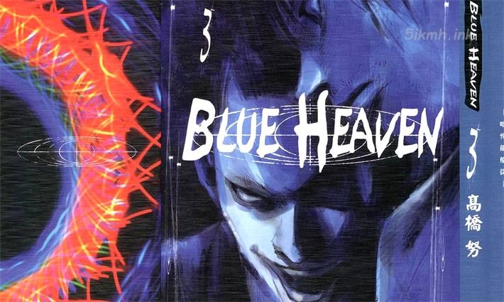 [高清]《BLUE HEAVEN》漫画全集下载