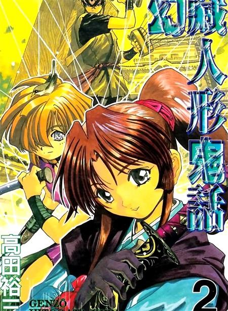 《幻藏人形鬼话》漫画全集下载 《幻藏人形鬼话》漫画全集下载