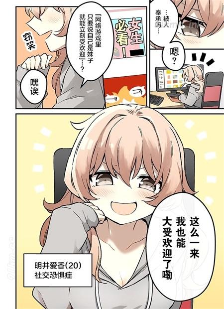 《就算是重度社恐，人家也想要受欢迎啦！》漫画全集下载