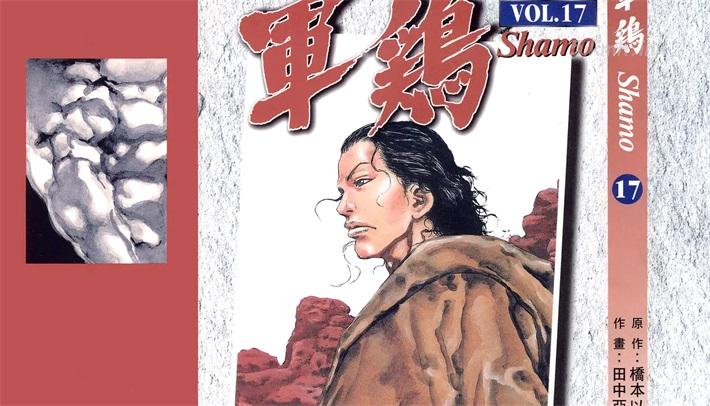[高清]《军鸡》漫画全集下载