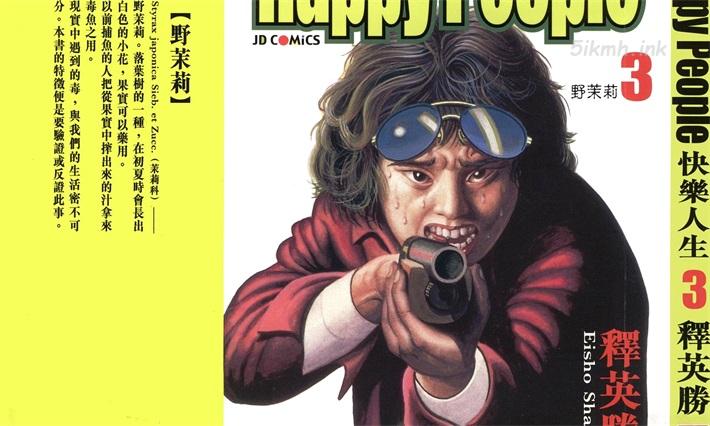 [高清]《快乐人生》漫画全集下载