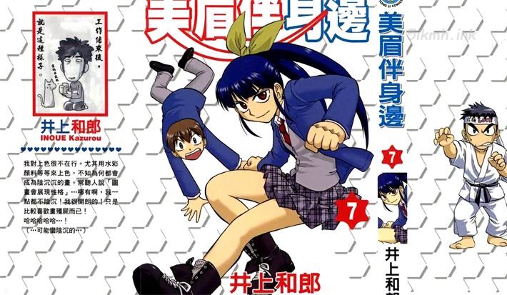 [高清]《美眉伴身边》漫画全集下载