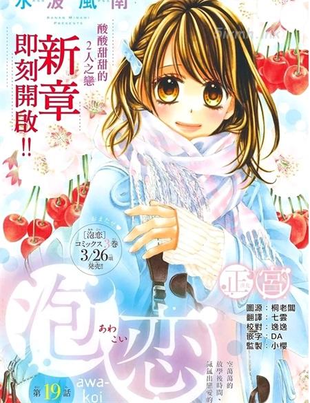 《泡恋》漫画全集下载
