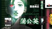 [高清]《蒲公英》漫画全集下载