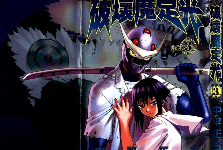 《破坏魔定光》漫画全集下载 《破坏魔定光》漫画全集下载