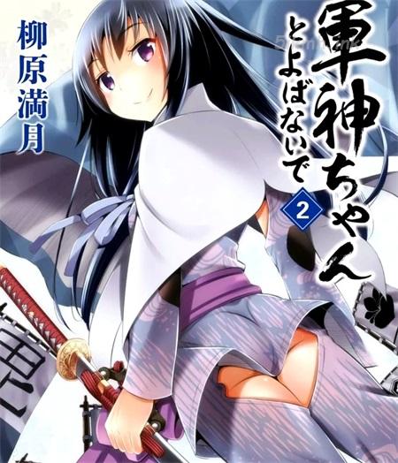 《请别叫我军神酱》漫画全集下载 《请别叫我军神酱》漫画全集下载