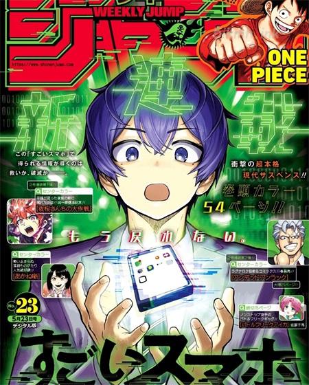 《全知手机》漫画全集下载
