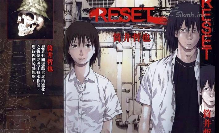 [高清]《RESET》漫画全集下载
