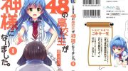 《人生偏差值48的高中生成为了神》漫画全集下载