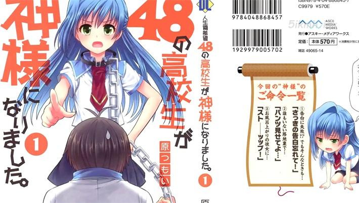 《人生偏差值48的高中生成为了神》漫画全集下载