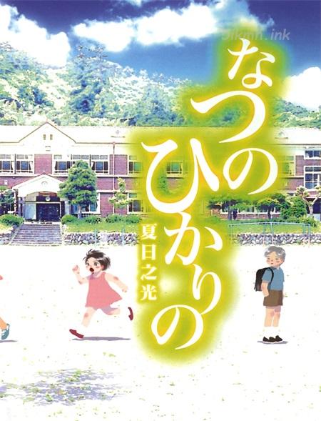 [高清]《SEASONS夏天的回忆》漫画全集下载