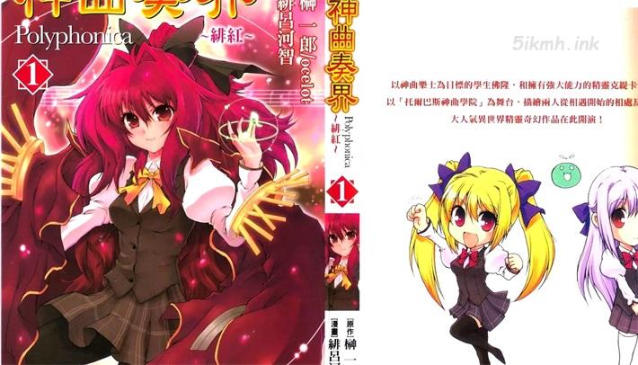 《神曲奏界Polyphonica~绯红~》漫画全集下载 《神曲奏界Polyphonica~绯红~》漫画全集下载