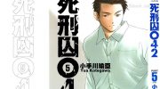 [高清]《死刑囚042》漫画全集下载