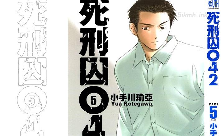 [高清]《死刑囚042》漫画全集下载