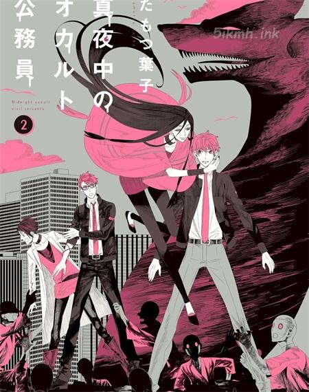 [高清]《深夜的超自然公务员》(日文版)漫画全集下载