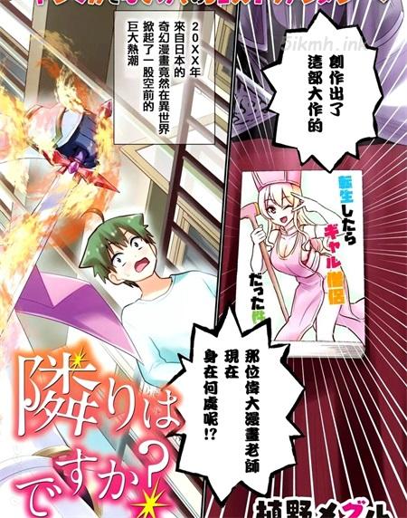 《死宅的隔壁住着精灵？》漫画全集下载