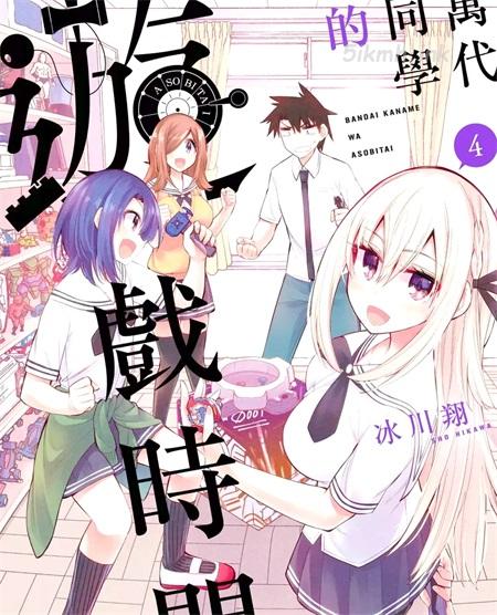 [高清]《万代要同学想要玩耍》漫画全集下载