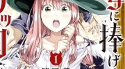 《为魔女们献上奇迹般的诡术》漫画全集下载