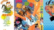 [高清]《万能小神龙》漫画全集下载