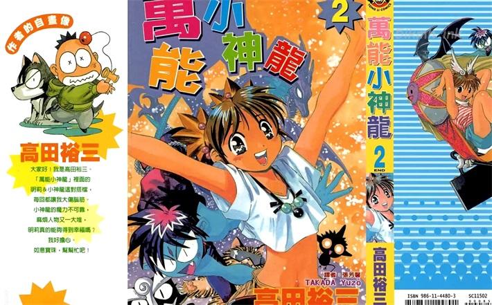 [高清]《万能小神龙》漫画全集下载