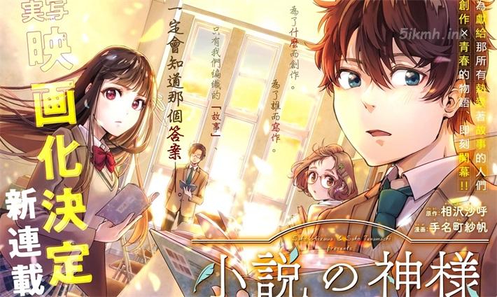 《小说之神》漫画全集下载