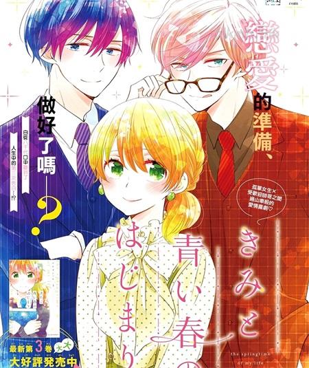 《与你青春的缘起》漫画全集下载